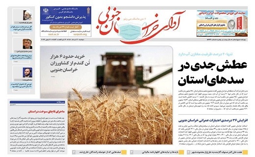 روزنامه آوای خراسان جنوبی