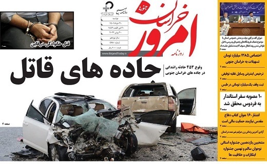 روزنامه امروز خراسان جنوبی