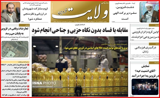 ولایت قزوین
