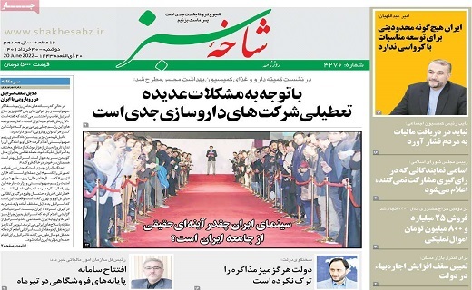 روزنامه شاخه سبز روزنامه شاخه سبز