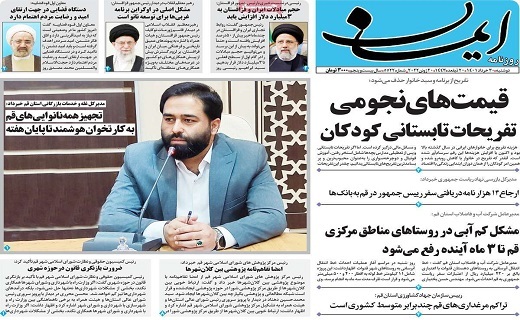 روزنامه ایمان روزنامه ایمان