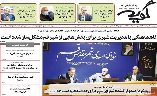 روزنامه گویه روزنامه گویه