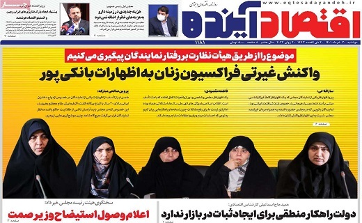 روزنامه اقتصاد اینده روزنامه اقتصاد اینده
