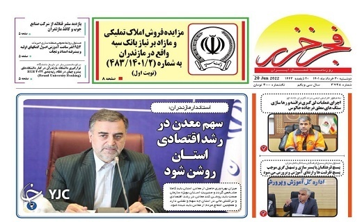 صفحه نخست روزنامه&zwnj;های مازندران &ndash; دوشنبه ۳۰ خرداد