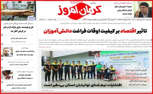 کرمان امروز