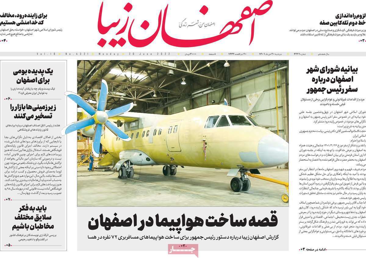 صفحه نخست روزنامه&zwnj;های اصفهان - دوشنبه ۳۰ خرداد