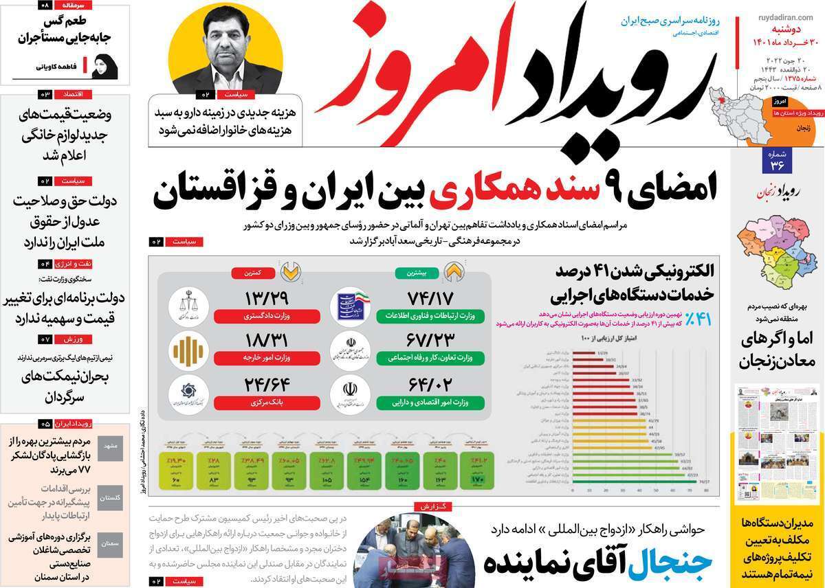 صفحه نخست روزنامه&zwnj;های اصفهان - دوشنبه ۳۰ خرداد