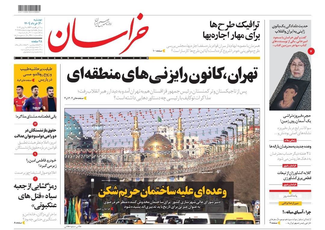 صفحه نخست روزنامه&zwnj;های خراسان رضوی - دوشنبه ۳۰ خرداد