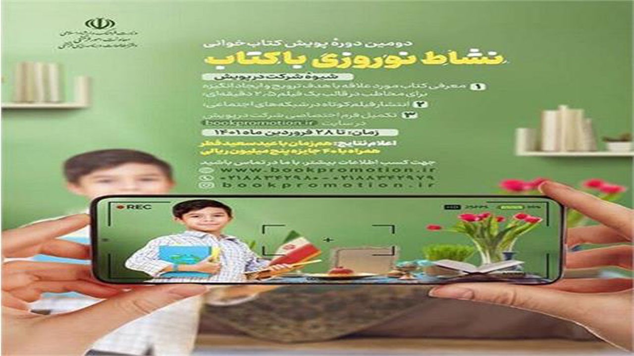۲ کودک بجنوردی به مرحله نهایی پویش نشاط نوروزی با کتاب راه یافتند