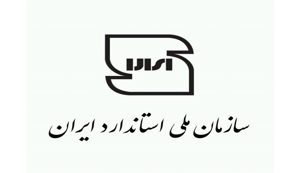 نظارت استاندارد بر ورود کالا‌های اساسی به سیستان و بلوچستان
