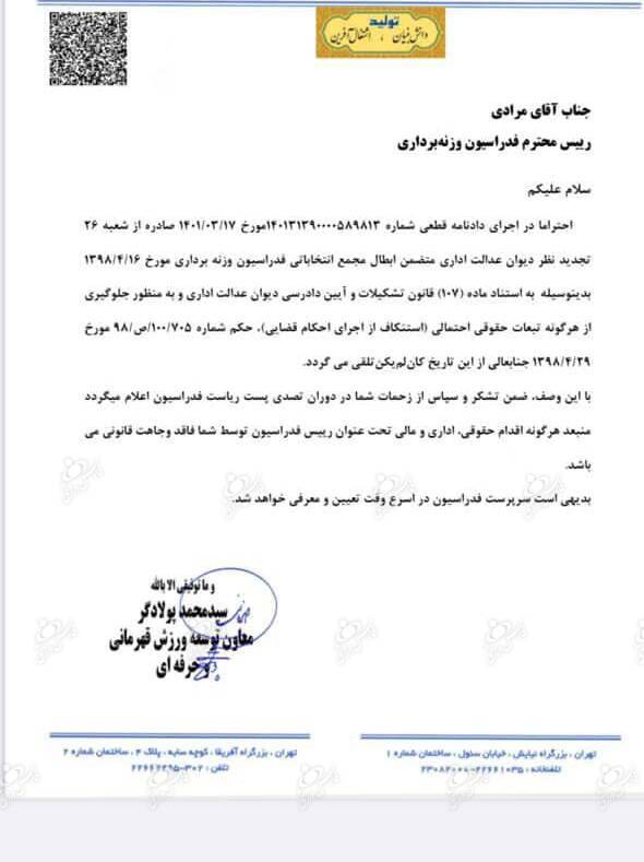 نامه دادگاه دیوان عدالت اداری