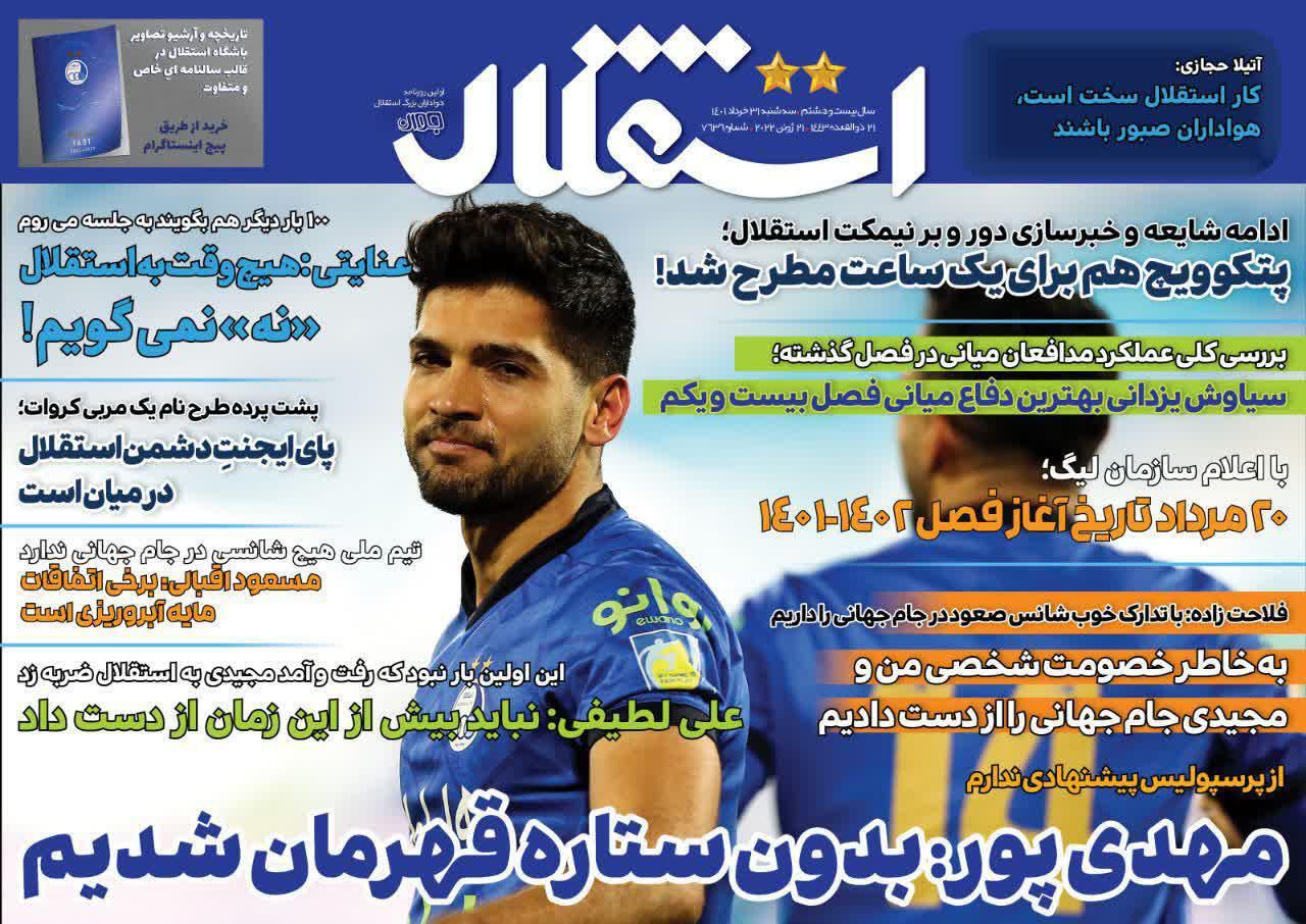 استقلال