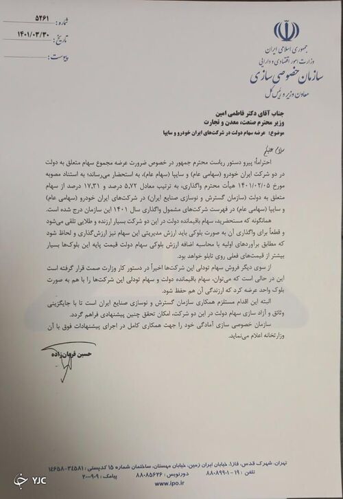 سهام&zwnj;های متعلق به دولت از دو شرکت خودروسازی باید واگذار شوند
