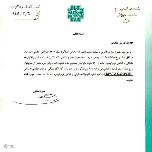 تمدید اظهارنامه مالیات