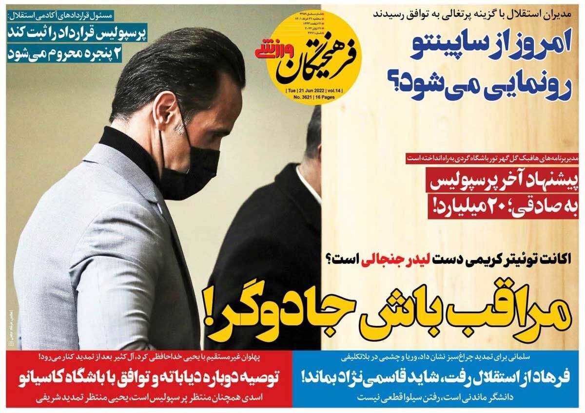فرهیختگان ورزشی