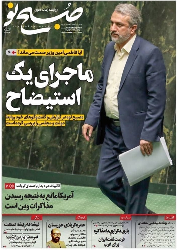 صفحه نخست روزنامه&zwnj;ها - سه&zwnj;شنبه ۳۱ خرداد
