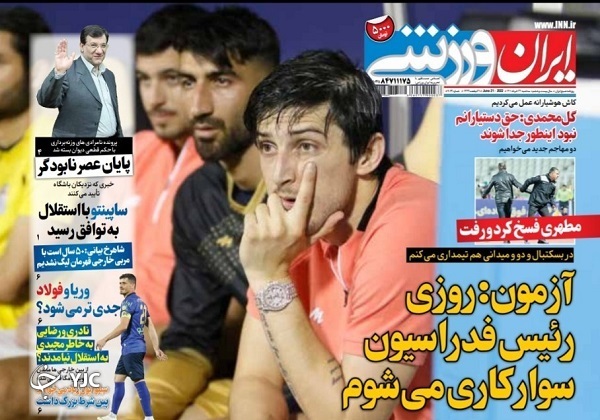 صفحه نخست روزنامه&zwnj;ها - سه&zwnj;شنبه ۳۱ خرداد
