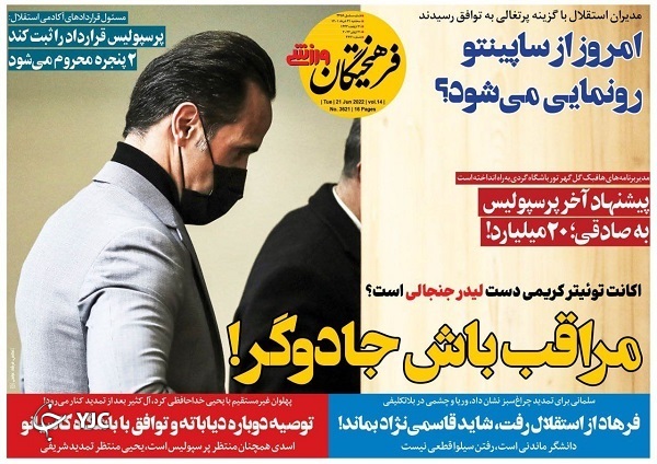 صفحه نخست روزنامه&zwnj;ها - سه&zwnj;شنبه ۳۱ خرداد