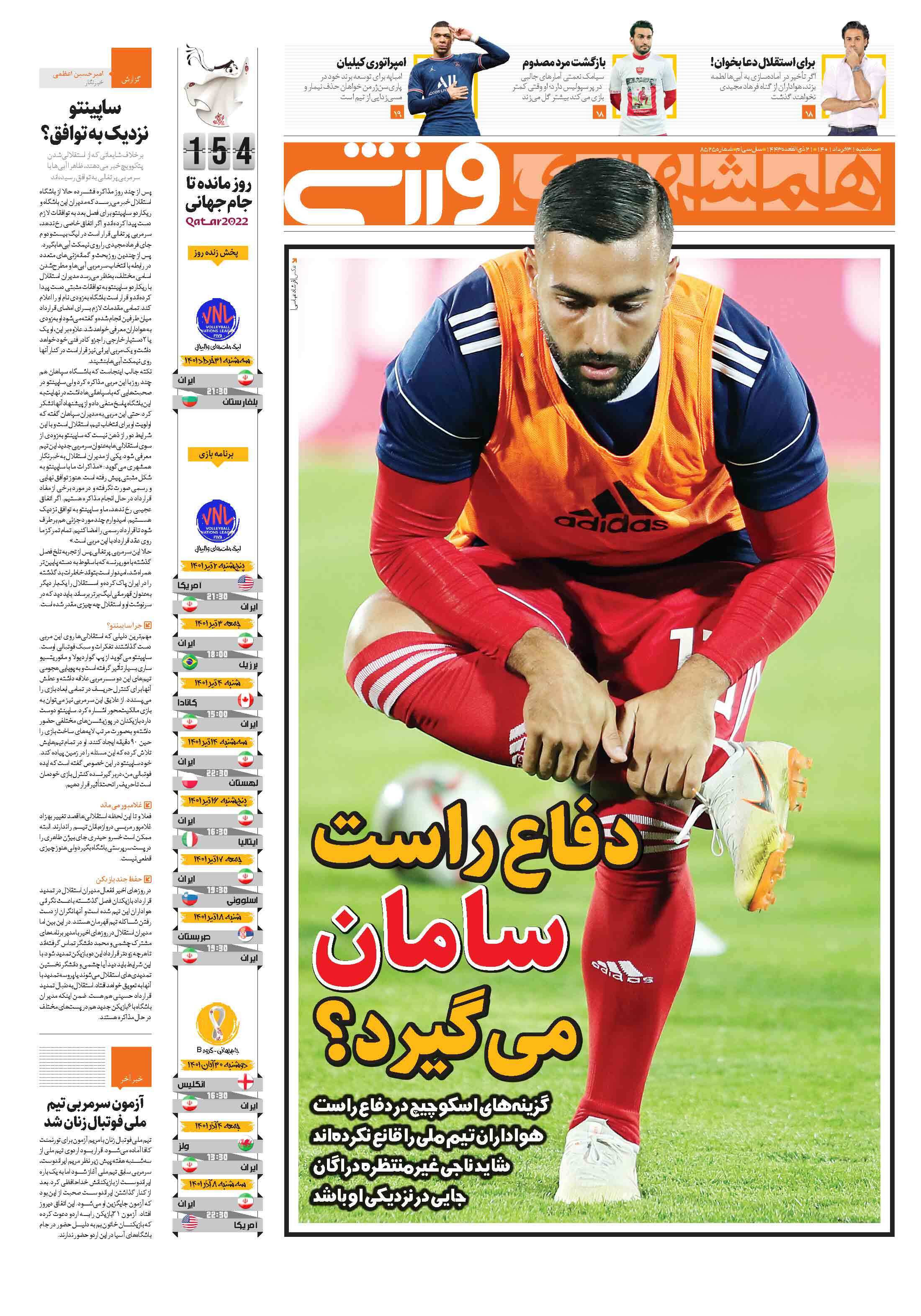 همشهری ورزشی