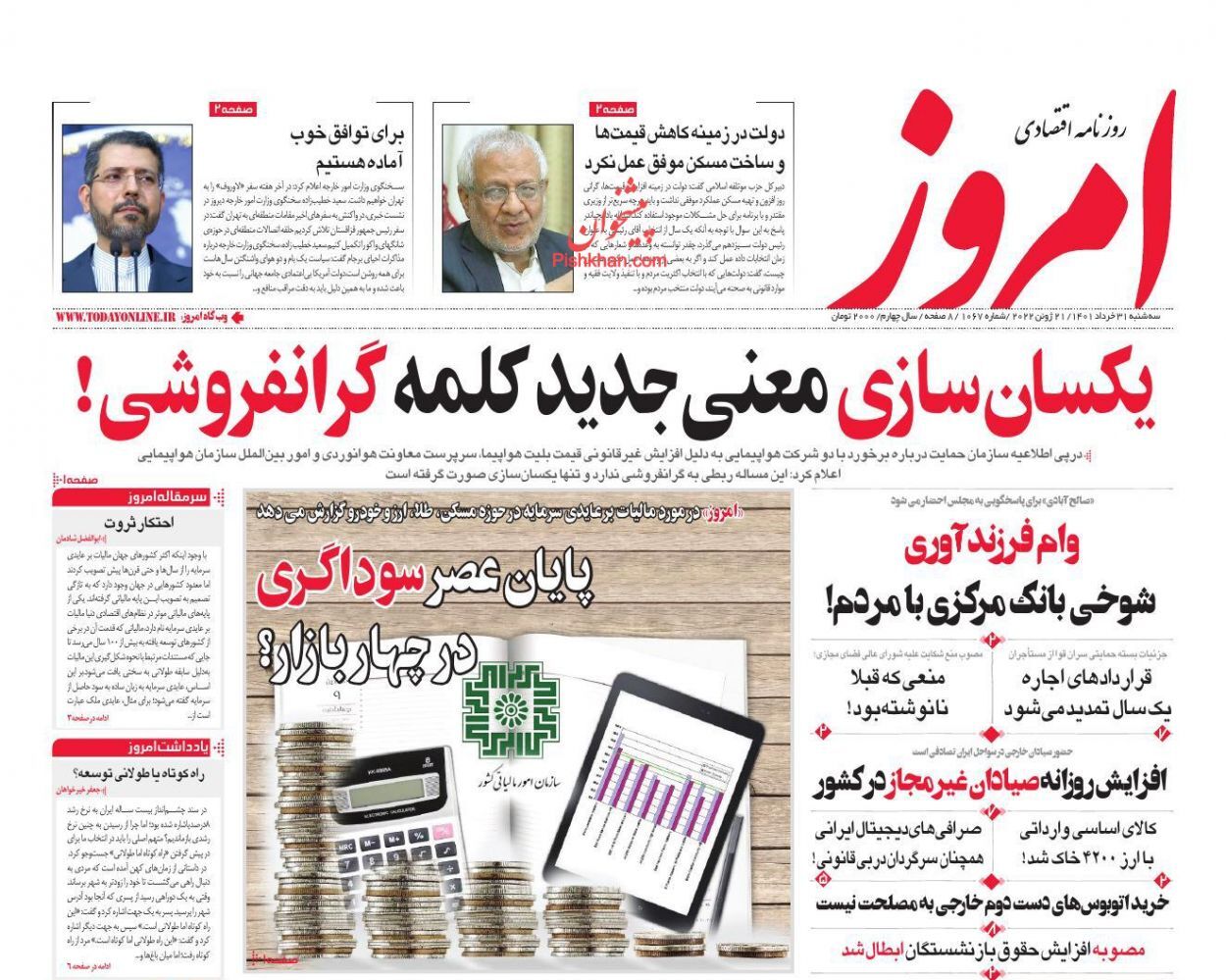 سیاه و سفید بورس تابستان/ نان کارتی به تهران رسید/ ناکامی وزارت صمت در ساماندهی بازار