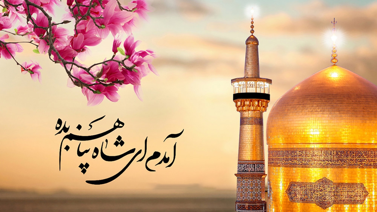 دانلود قطعه «آمدم ای شاه، پناهم بده» با صدای استاد کریمخانی