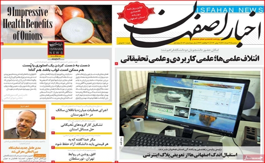 اخبار اصفهان اخبار اصفهان
