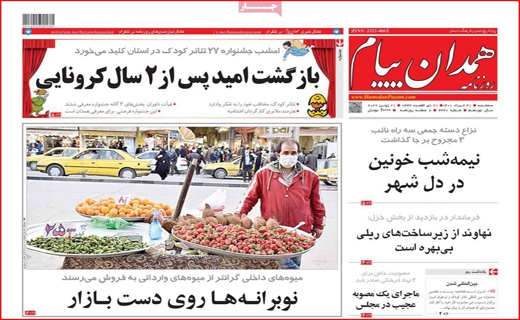 همدان پیام همدان پیام