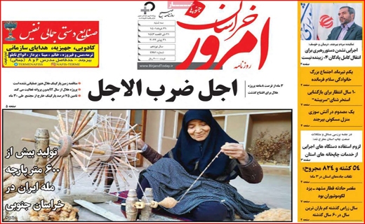 خراسان امروز خراسان امروز