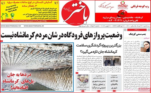 باختر باختر