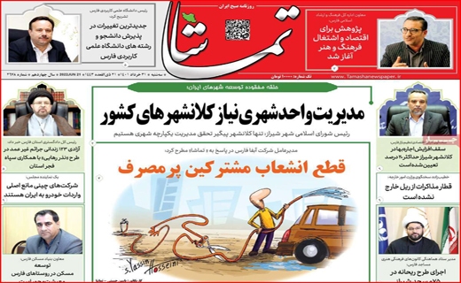 تماشا تماشا