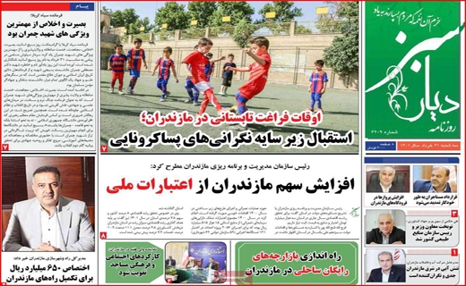 دیار سبز دیار سبز