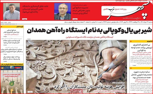 سپهر غرب سپهر غرب