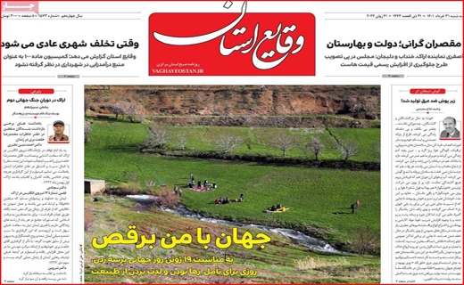 وقایع استان وقایع استان