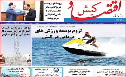 اقتصاد کیش اقتصاد کیش