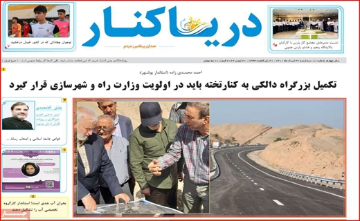 دریا کنار دریا کنار