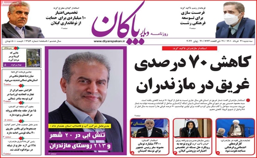 دیار بایگان دیار بایگان