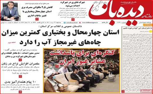 دیده بان دیده بان