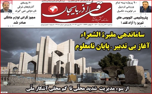 ساقی آذربایجان ساقی آذربایجان