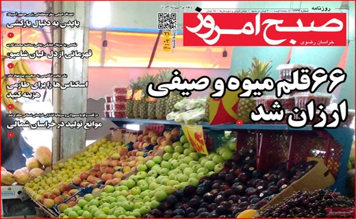صبح امروز صبح امروز