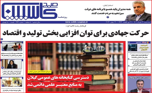 صبح کاسپین صبح کاسپین