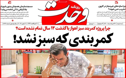 وحدت وحدت