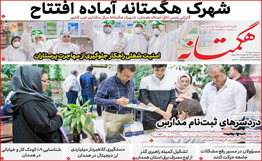 هگمتانه هگمتانه