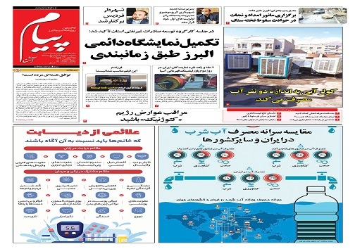 صفحه نخست روزنامه&zwnj;های البرز -سه شنبه ۳۱ خرداد