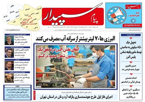 صفحه نخست روزنامه&zwnj;های البرز -سه شنبه ۳۱ خرداد