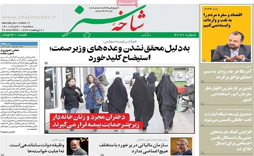 روزنامه شاخه سبز
