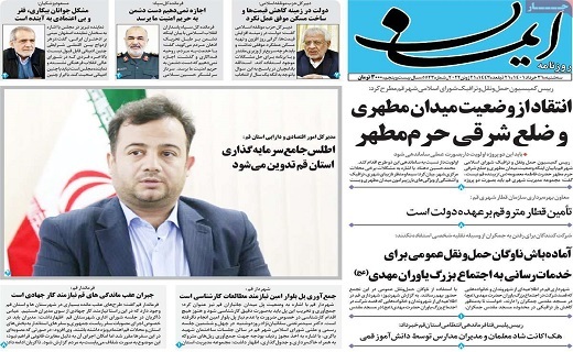 روزنامه ایمان