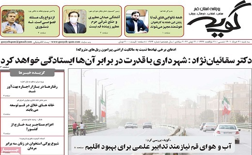 روزنامه گویه