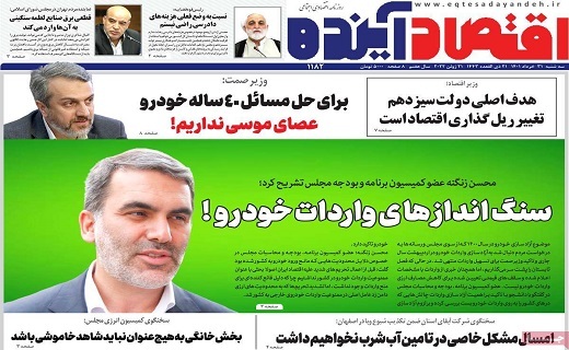 روزنامه اقتصاد اینده