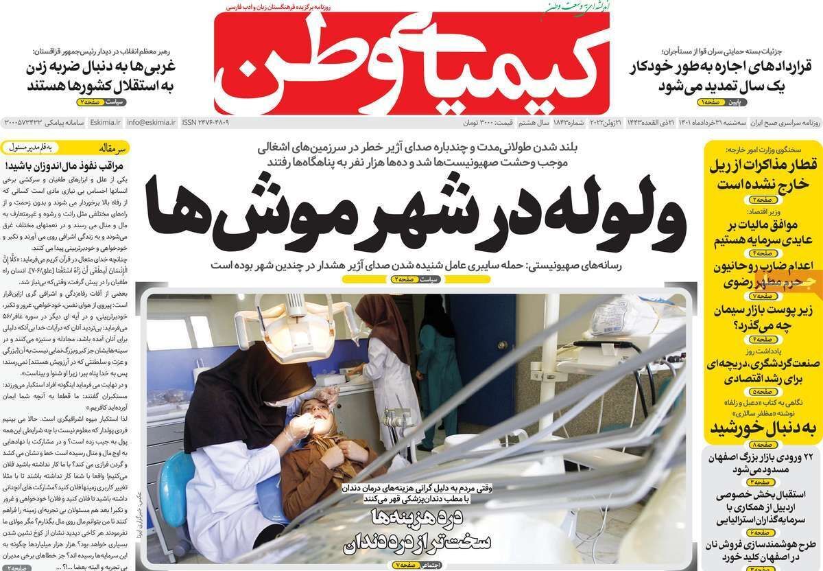 صفحه نخست روزنامه&zwnj;های اصفهان - سه شنبه ۳۱ خرداد