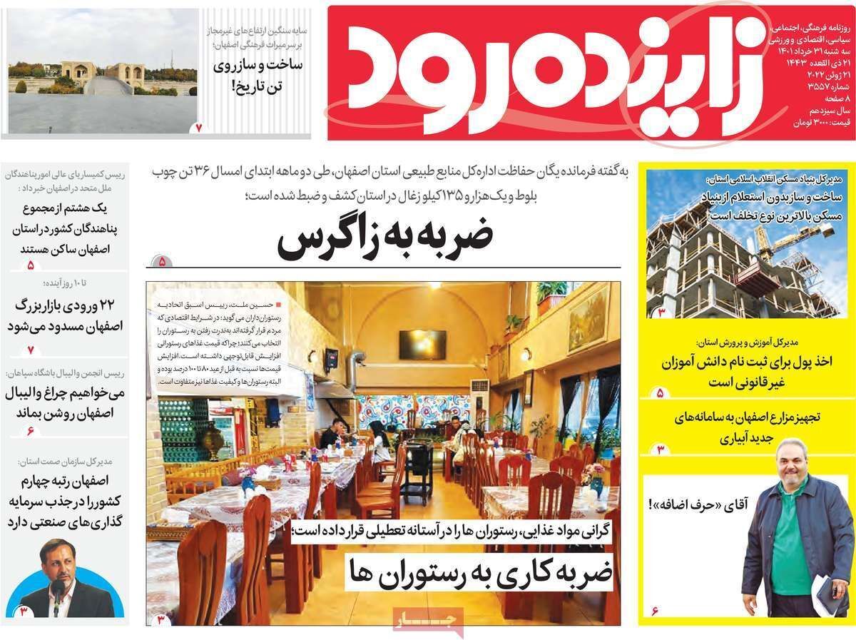 صفحه نخست روزنامه&zwnj;های اصفهان - سه شنبه ۳۱ خرداد
